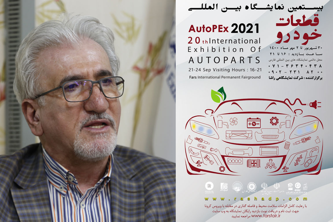 برگزاری بیستمین نمایشگاه تخصصی قطعات خودرو شیراز از ۳۰ شهریور تا ۲ مهر ۱۴۰۰