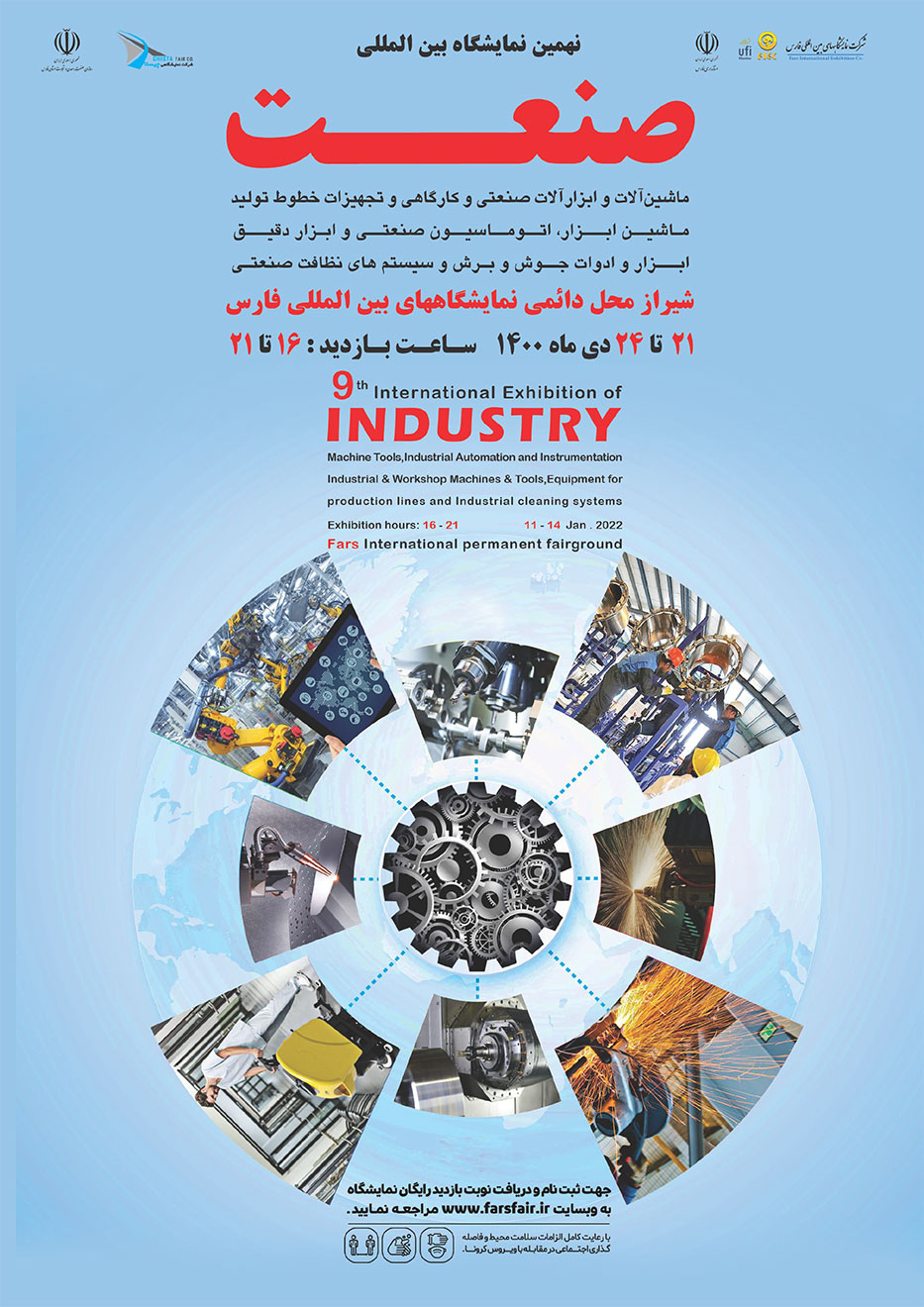 نمایشگاه بین المللی صنعت ، اتوماسیون صنعتی و تجهیزات کارگاهی