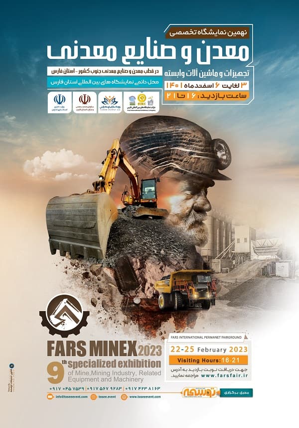 نمایشگاه تخصصی معدن،صنایع معدنی،تجهیزات و ماشین آلات وابسته